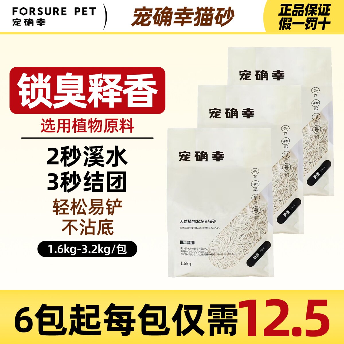 宠确幸天然宠物猫砂抗菌除臭植物豆腐猫砂 结团低粉尘低敏感猫砂