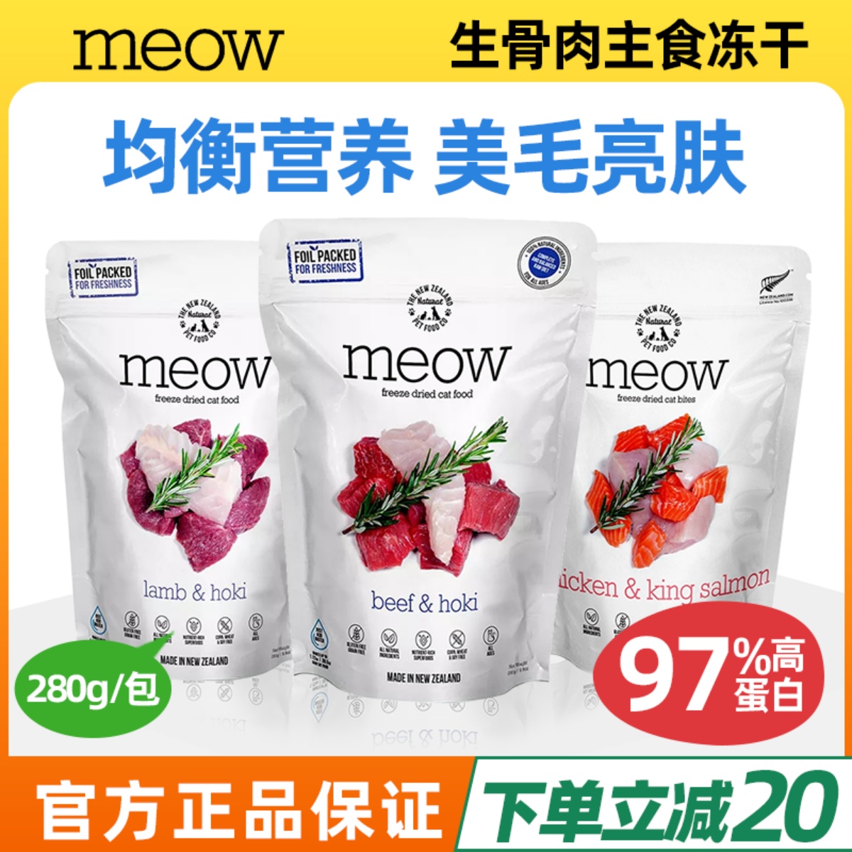 高蛋白冻干MEOW生骨肉