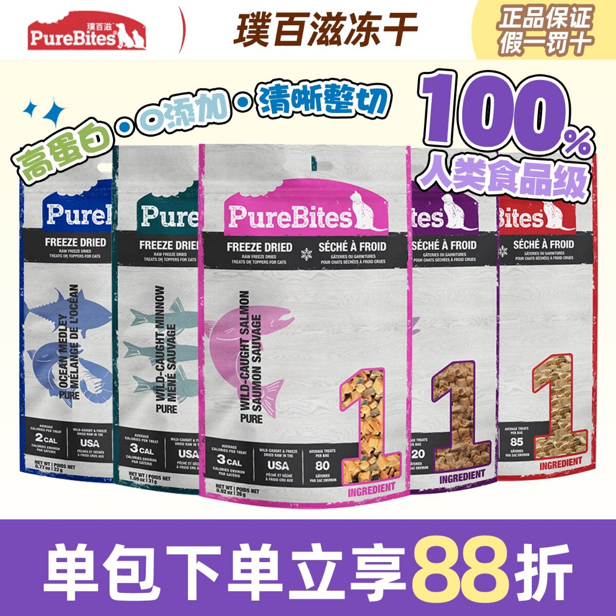 美国进口PureBites璞百滋冻干牛肝猫狗奖励零食鸭肉虾猫冻干零食