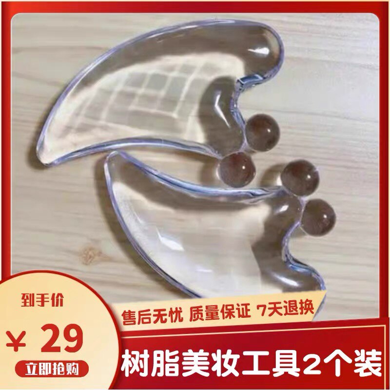 树脂升级款刮痧板张雨绮同款瘦透明眼面部脸部脸美容紧致提拉抖音