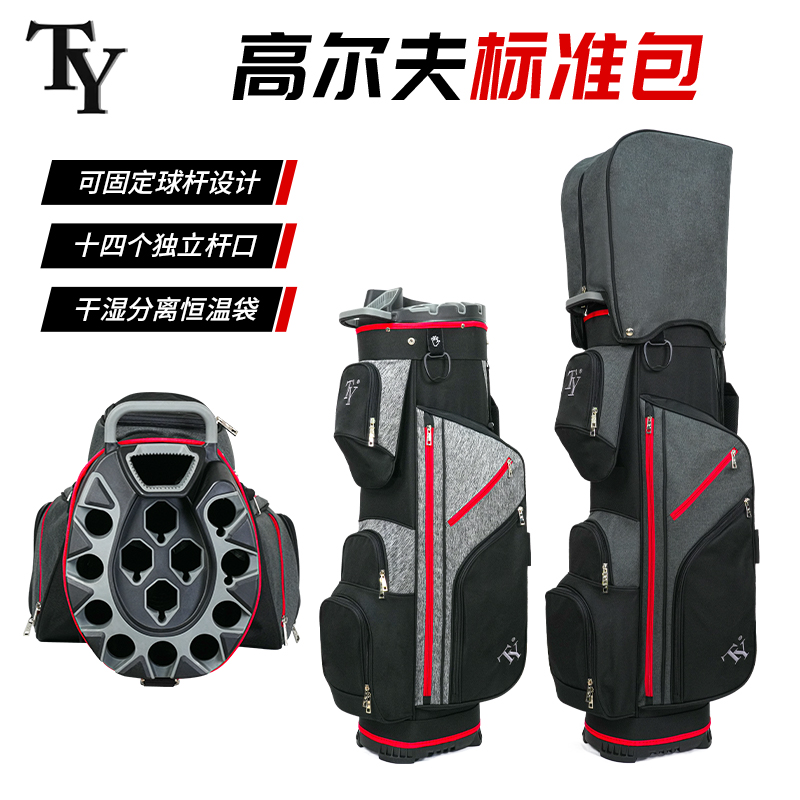 TY高尔夫标准包14孔防碰撞球杆孔