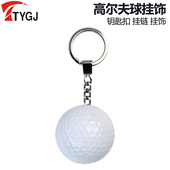 挂饰 高尔夫球 挂链 高尔夫球钥匙扣 钥匙圈链环 高尔夫球迷用品