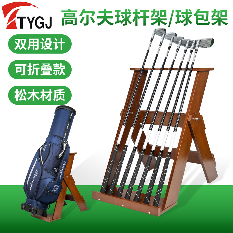 TTYGJ实木球杆球包架多功能折叠