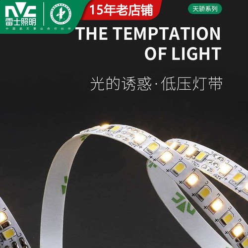 雷士照明实体天骄系列2835灯珠 COB灯珠双色智能灯带驱动高亮版