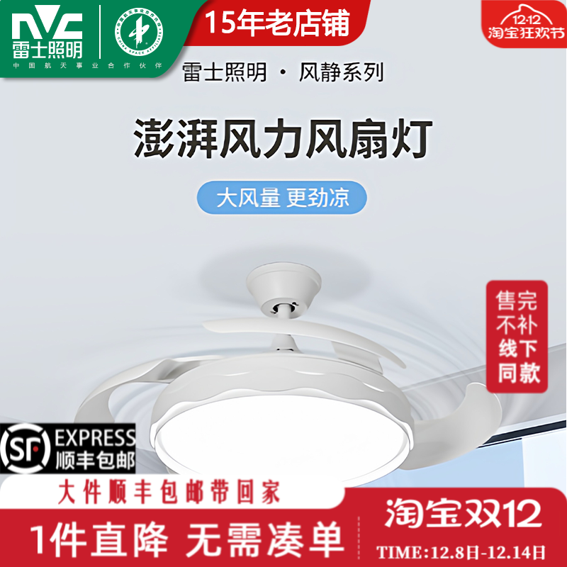 雷士照明实体新款风静系列简约现代全光谱大风力餐厅书房风扇灯