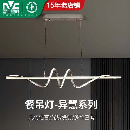 雷士照明实体新品异慧系列餐厅吊灯极简异形线条