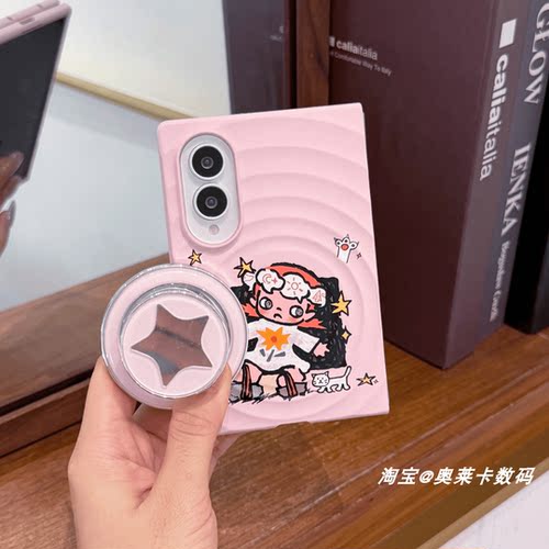星星女孩支架适用三星zfold8壳