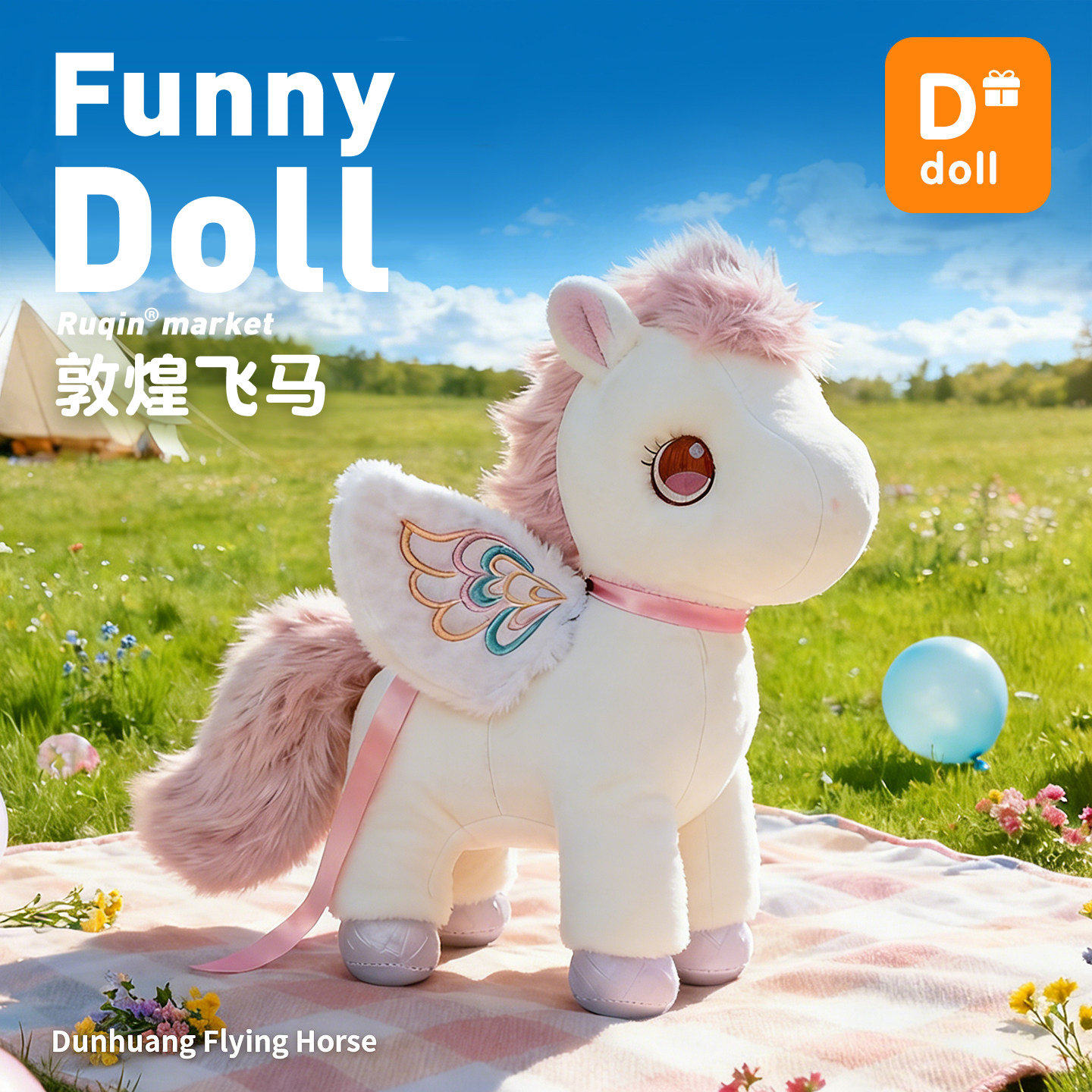 2026马年吉祥物公仔敦煌飞马生肖马玩偶毛绒玩具小马挂件新年礼物