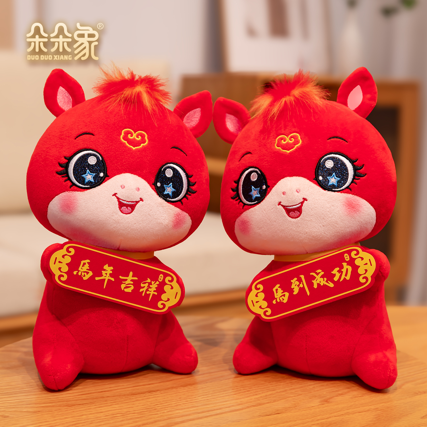 2026马年吉祥物公仔马到成功