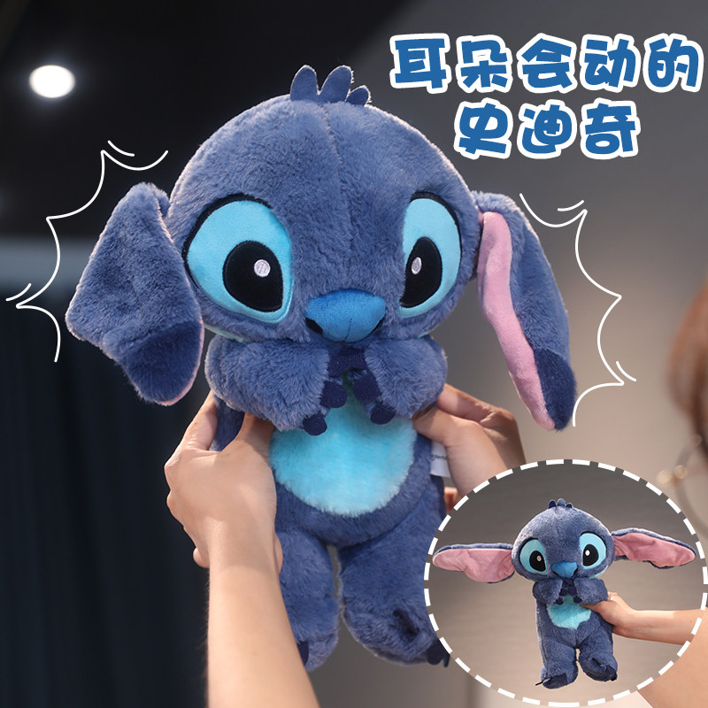 正版迪士尼史迪仔玩偶耳朵会动的毛绒玩具史迪奇公仔娃娃生日礼物