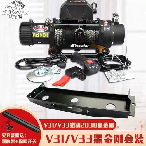 三菱猎豹V31V33绞盘支架黑金刚2030绞盘托架