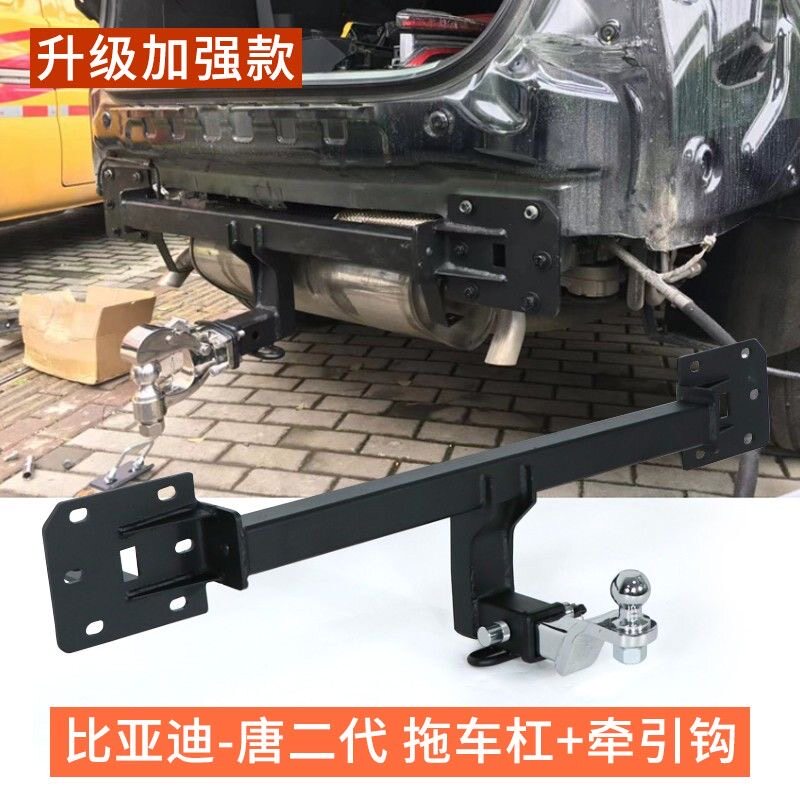 比亚迪唐二代唐DMI EV DMP汉EV拖车杠改装后拖车钩拖挂架自行车架