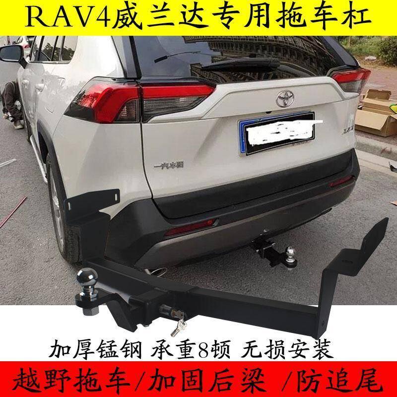 新款rav4荣放威兰达改装拖车钩拖车杠后挂球头牵引钩尾钩托架脱勾