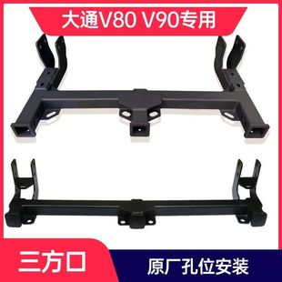 上汽大通V80V90V100三口拖车杠后护杠改装 拖车加厚专用牵引防撞