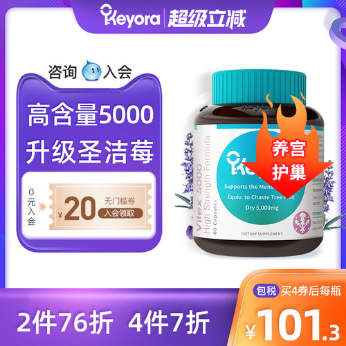 新西兰高浓度圣洁莓黄体酮5000