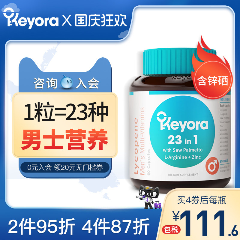 新西兰进口番茄红素软胶囊锌硒图片