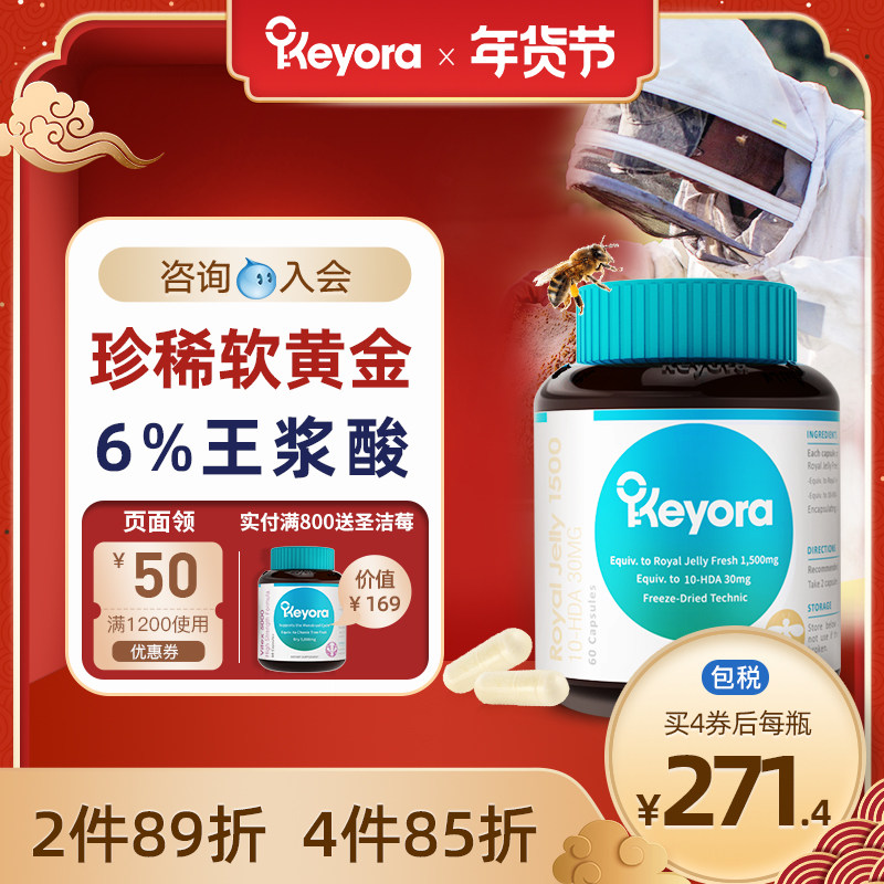 新西兰进口Keyora天然蜂王浆冻干粉胶囊蜂皇浆野生纯正正品官方