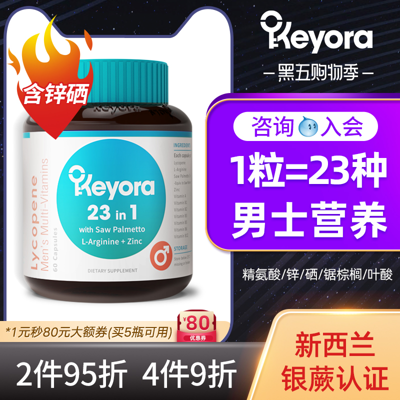 新西兰进口番茄红素软胶囊锌硒