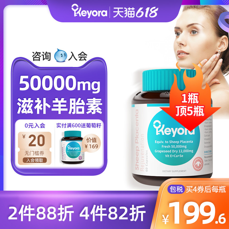 新西兰进口keyora羊胎素精华软胶囊卵巢保养羊胎盘素子宫女性澳洲