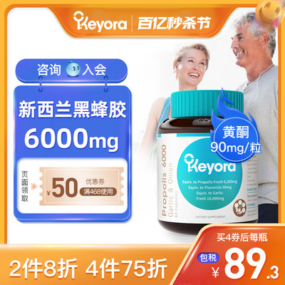 新西兰进口Keyora黑蜂胶