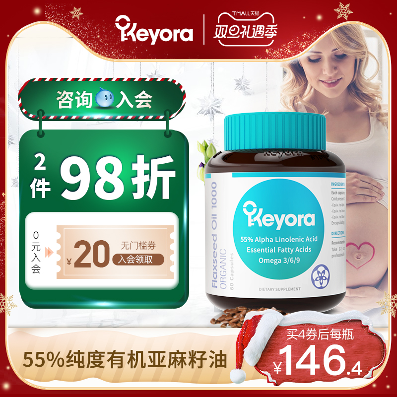 新西兰进口keyora亚麻籽油软胶囊