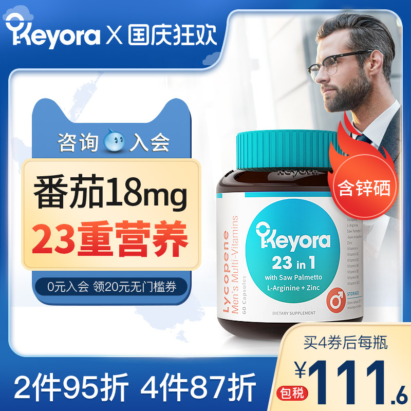 新西兰进口番茄红素软胶囊图片