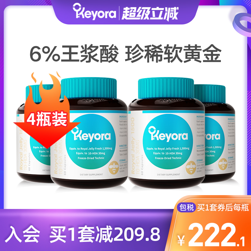 新西蘭Keyora蜂王漿膠囊