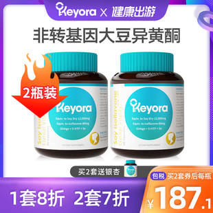 新西兰进口keyora大豆异黄酮雌激素天然正品 粉胶囊软卵巢保养维E