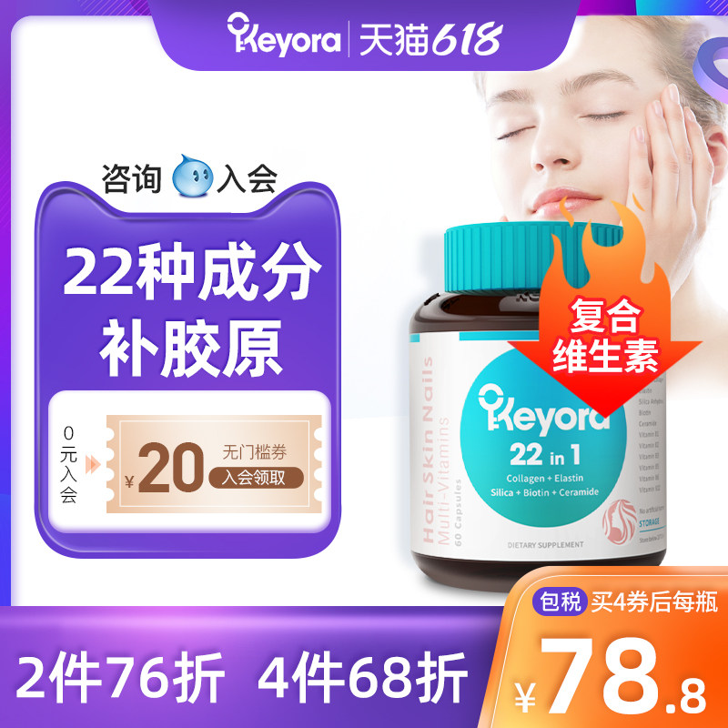 新西兰Keyora进口深海鱼胶原蛋白美颜胶囊肽粉口服小分子弹性蛋白