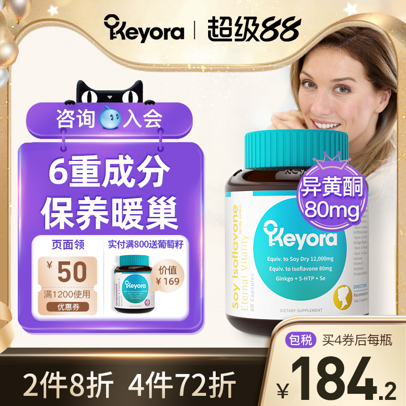 新西兰进口Keyora大豆异黄酮软胶囊钙雌激素天然正品卵巢保养女性