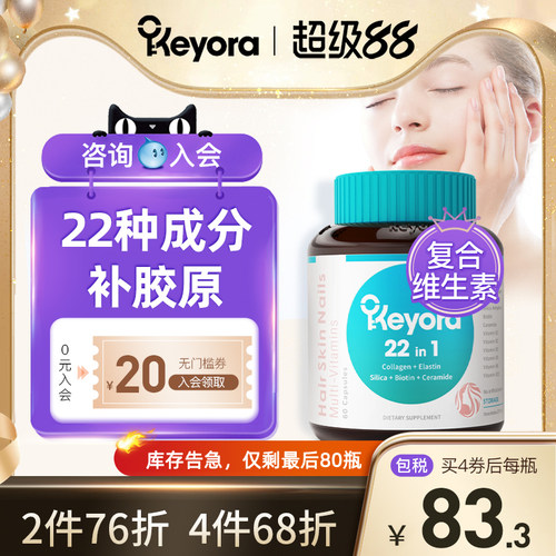 新西兰深海鱼弹性胶原蛋白肽胶囊