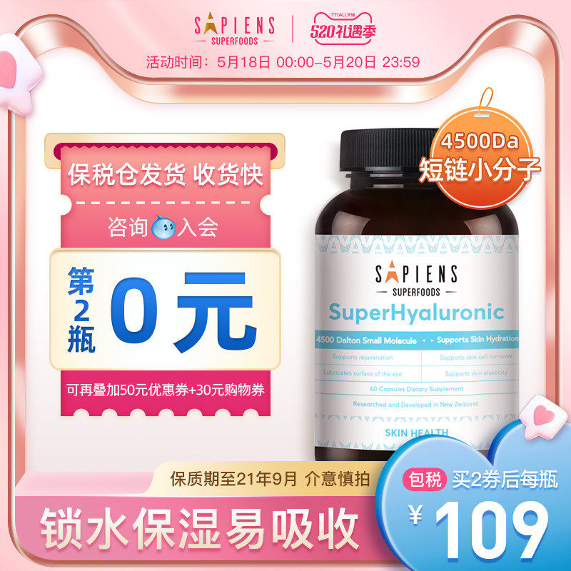 新西蘭進口sapiens口服玻尿酸水光精華膠囊 保濕緊致60粒【臨期】在類目 保健食品/膳食營養補充食品, 膳食營養補充食品, 麗人海外膳補中 - 來自Buy2taobao.com提供專業的淘寶代購服務