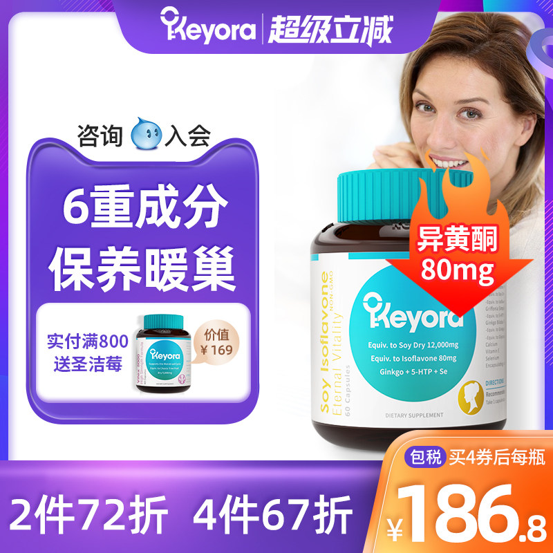 新西兰进口Keyora大豆异黄酮软胶囊钙雌激素天然正品卵巢保养女性
