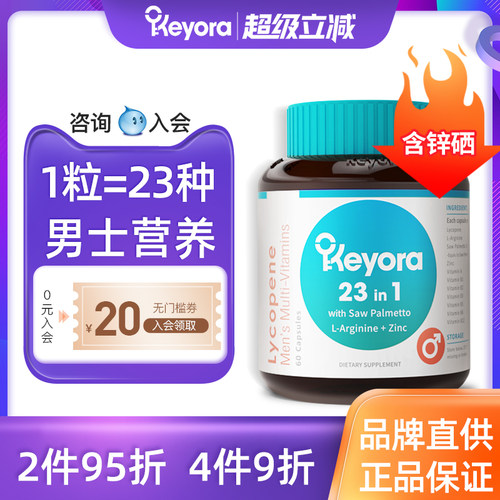 新西兰进口番茄红素软胶囊锌硒