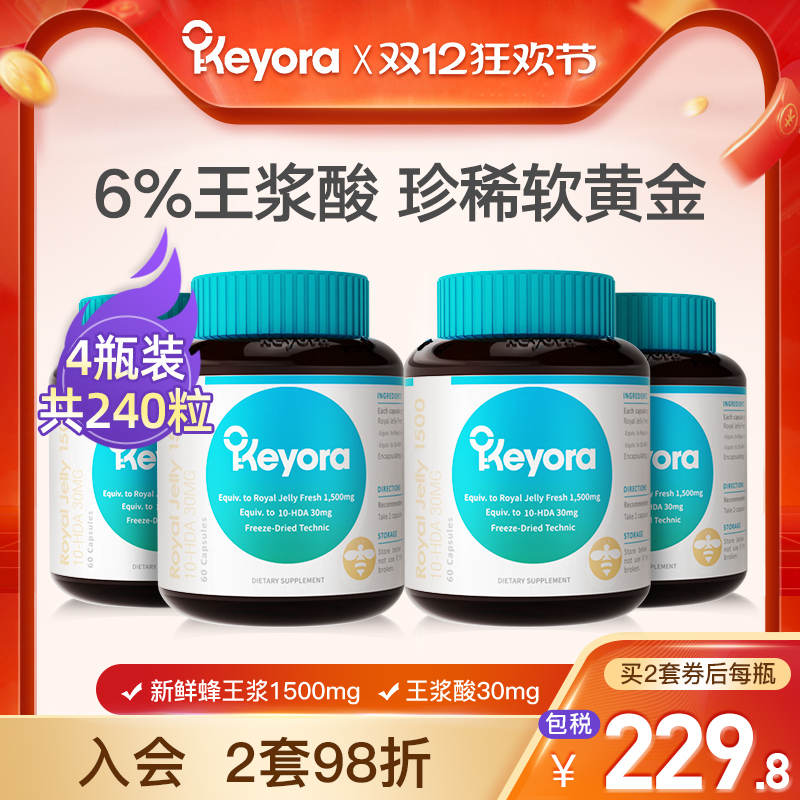 新西兰进口Keyora天然蜂皇浆冻干粉胶囊野生蜂王浆酸4瓶正品澳洲