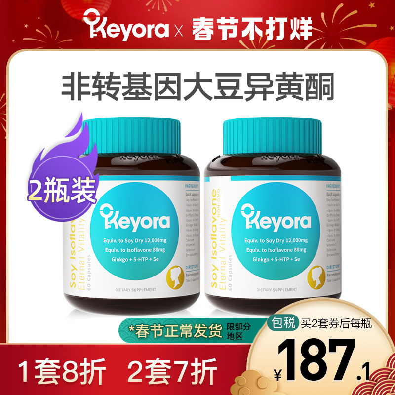 新西兰进口keyora大豆异黄酮雌激素天然正品粉胶囊软卵巢保养维E