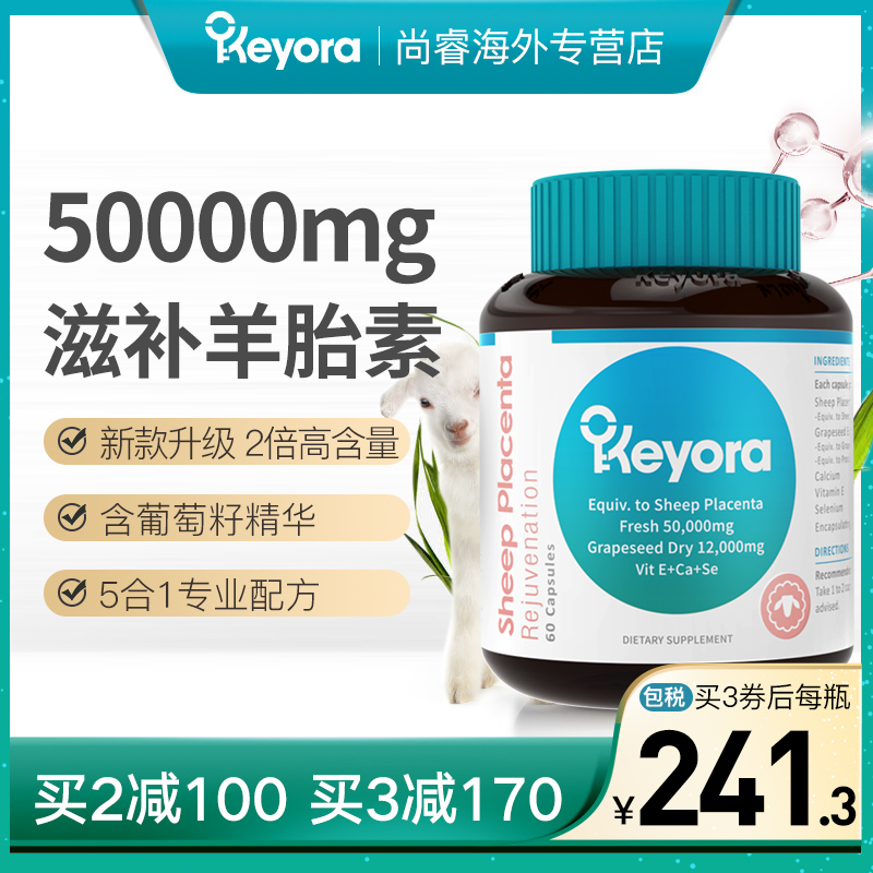 新西兰进口keyora羊胎素精华软胶囊 卵巢保养羊胎盘提取女性澳洲