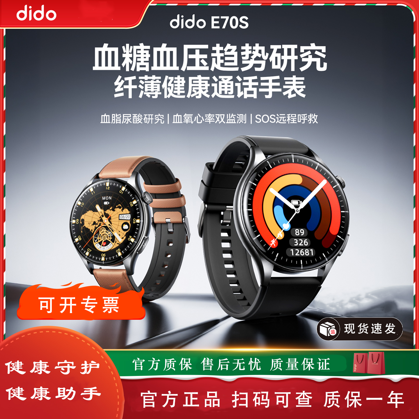 DIDO E70sPRO血糖血压心脏血脂健康智能手表心率运动蓝牙通话手环