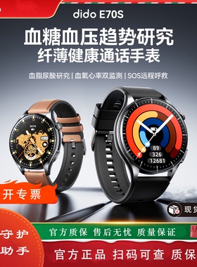 DIDO E70sPRO血糖血压心脏血脂健康智能手表心率运动蓝牙通话手环