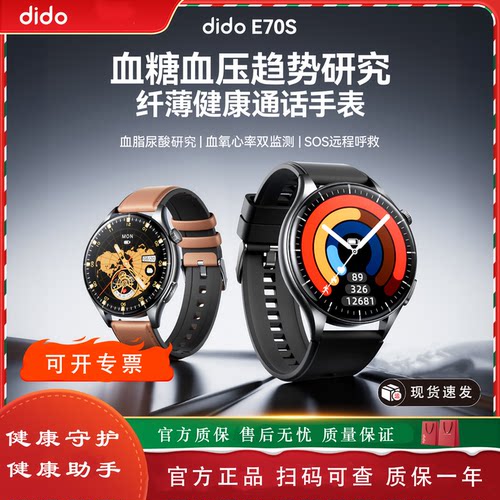 DIDO E70sPRO血糖血压心脏血脂健康智能手表心率运动蓝牙通话手环