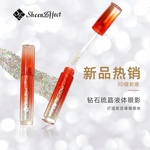 巽菲特钻石琉晶液体眼影
