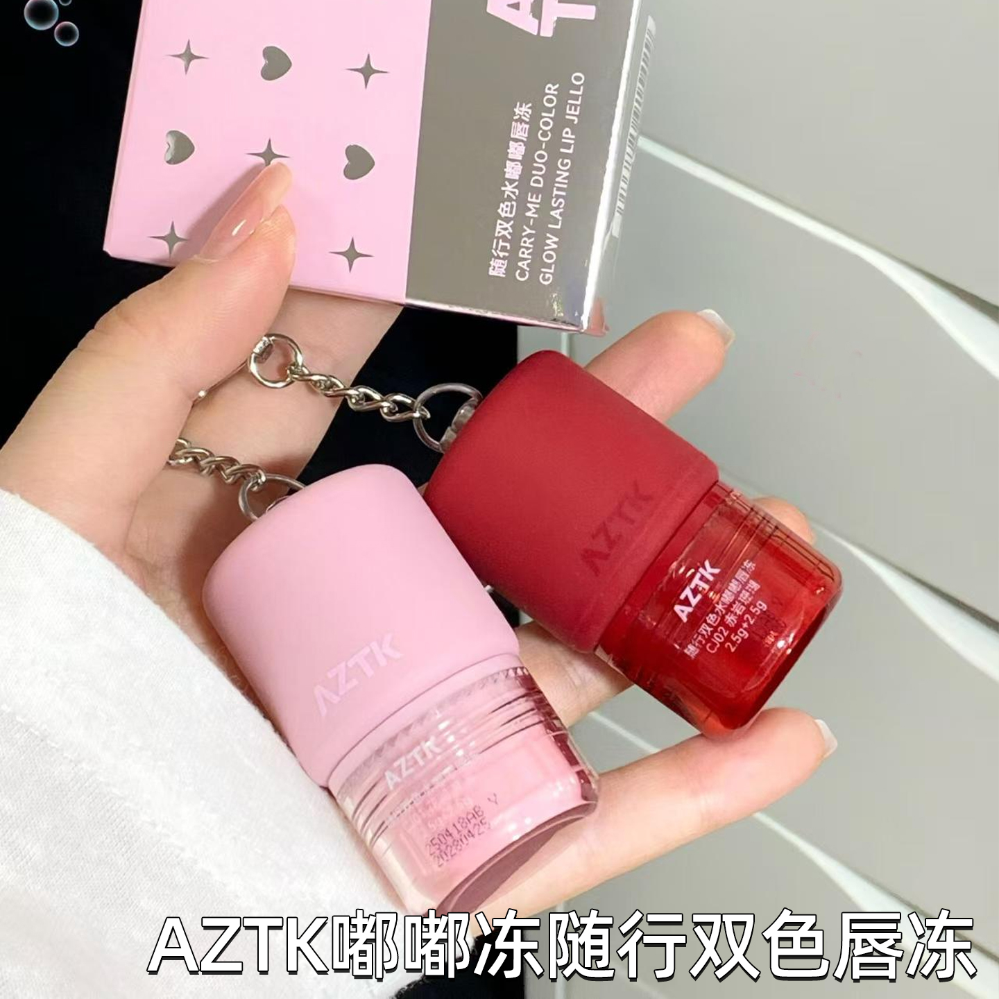 AZTK嘟嘟冻随行双色唇冻显白水光不沾杯唇蜜口红唇釉