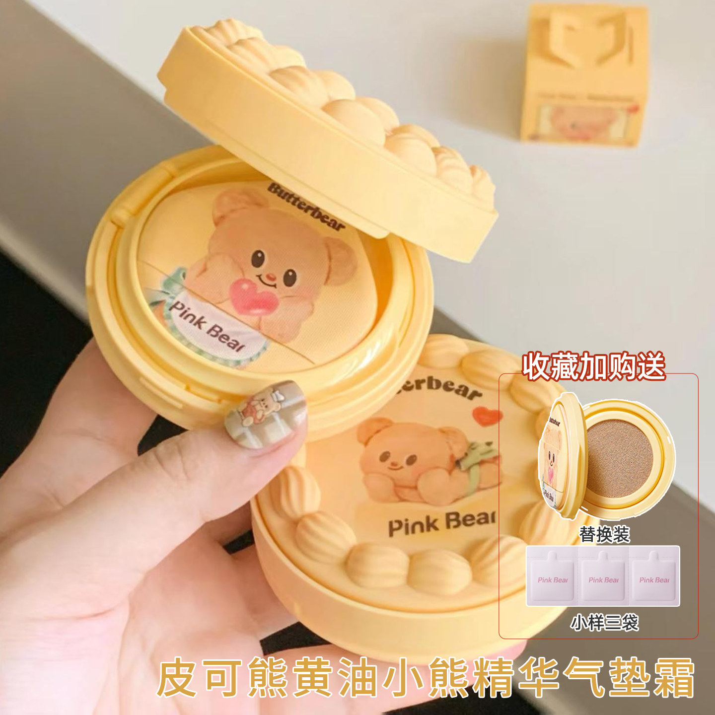 pinkbear皮可熊黄油小熊精华气垫霜遮瑕持久不脱妆持妆粉底液干皮