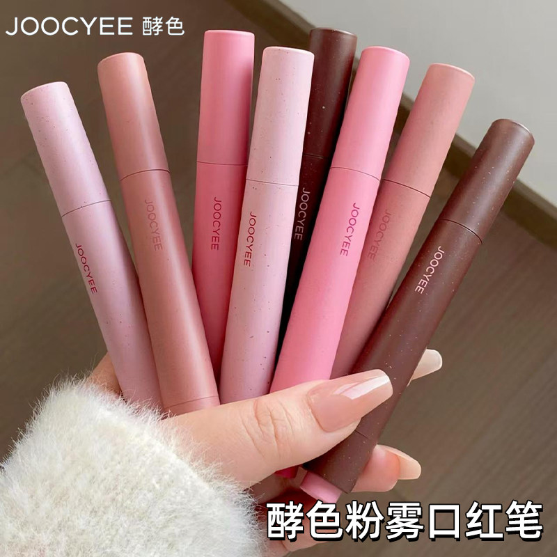 Joocyee酵色粉雾口红笔1990唇膏哑光雾面100粉棕秋冬复古唇泥唇釉