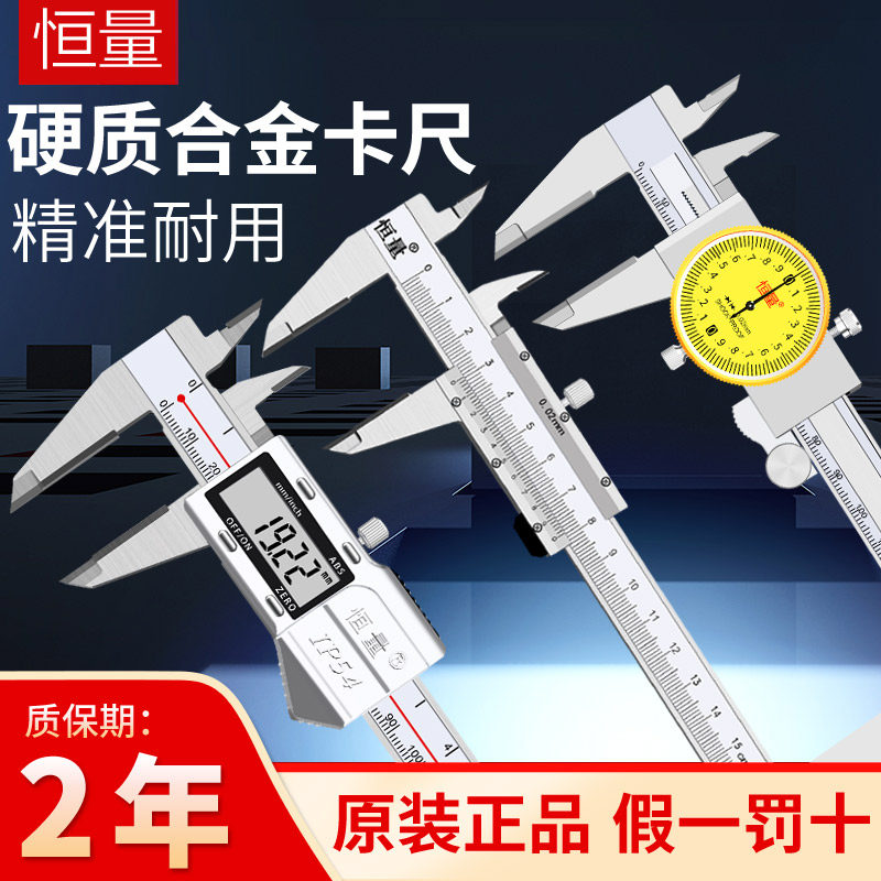 上海恒量硬质合金数显游标卡尺图片