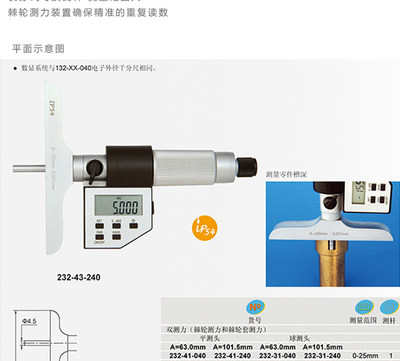 青量数显深度千分尺0-25/0-50/0-100mm0.001孔深测量螺旋测微器