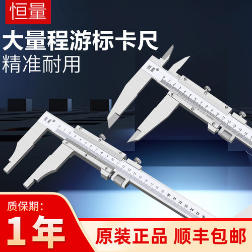 恒量不锈钢长爪游标卡尺高精度