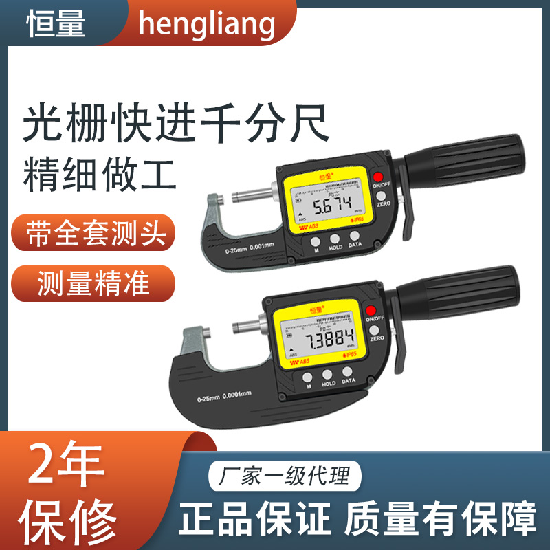 恒量高精度光栅千分尺
