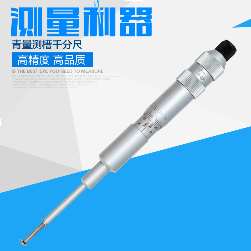 青海测槽千分尺槽宽螺旋