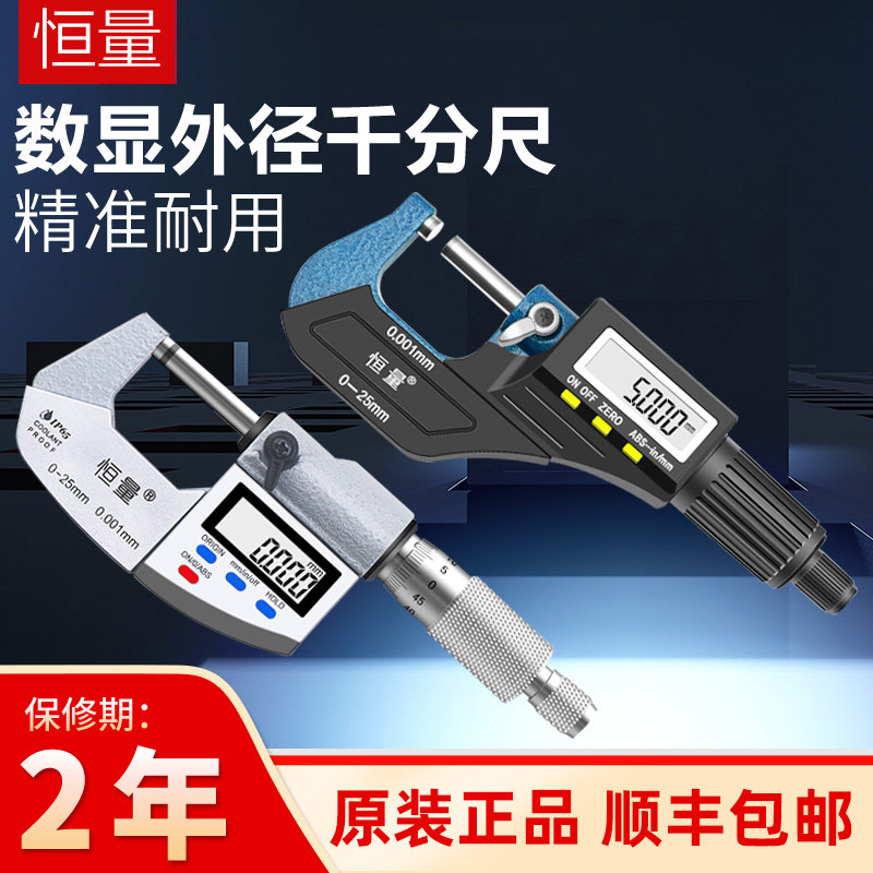 恒量防水防油数显外径千分尺电子分厘卡螺旋测微器0-100mm0.001